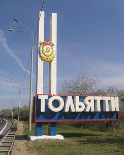 В Тольятти открыто представительство Ассоциации